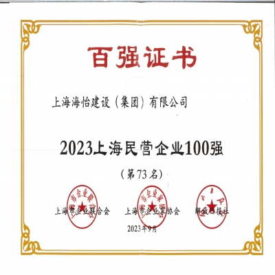 上海民營(yíng)百?gòu)?qiáng)企業(yè)