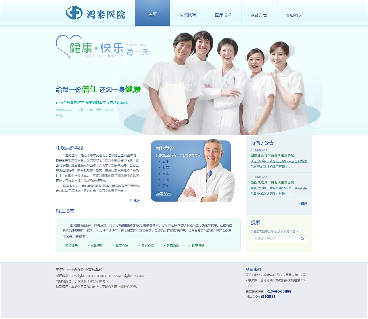 健康咨詢服務(wù) 您的私人健康顧問